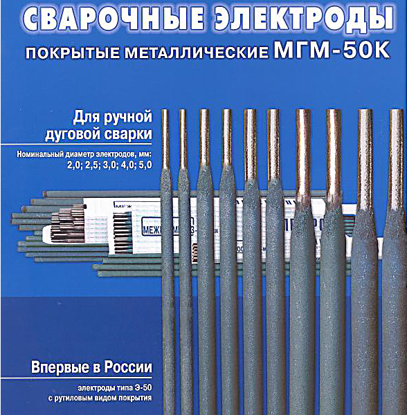 Электроды МГМ-50К Электроды МГМ-50К